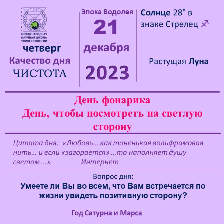 21 декабря