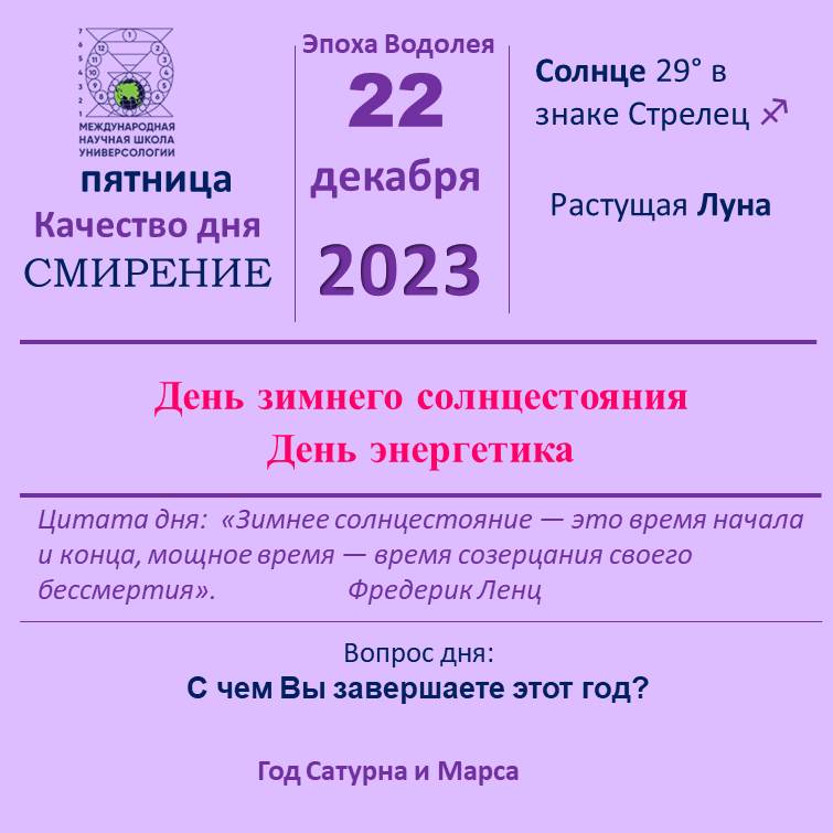22 декабря