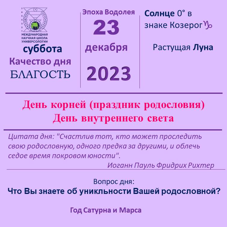 23 декабря