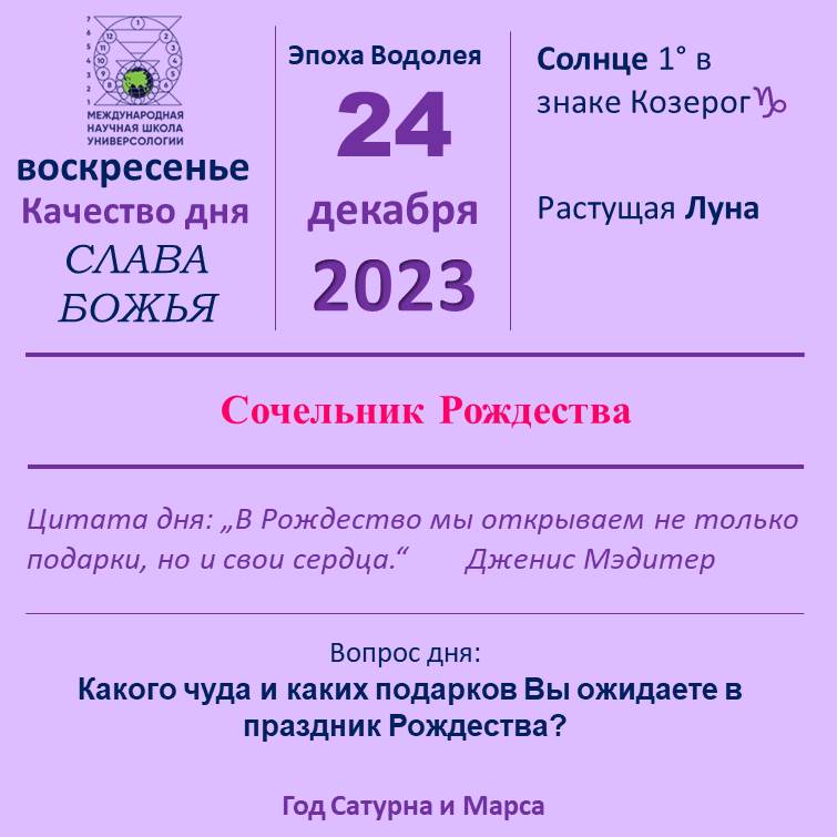 24 декабря