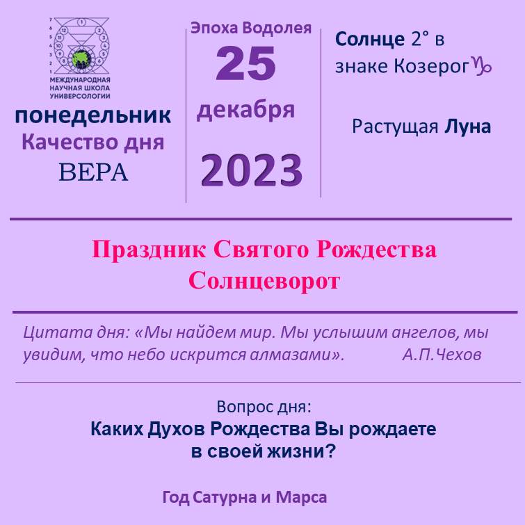 25 декабря
