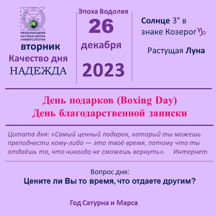 26 декабря