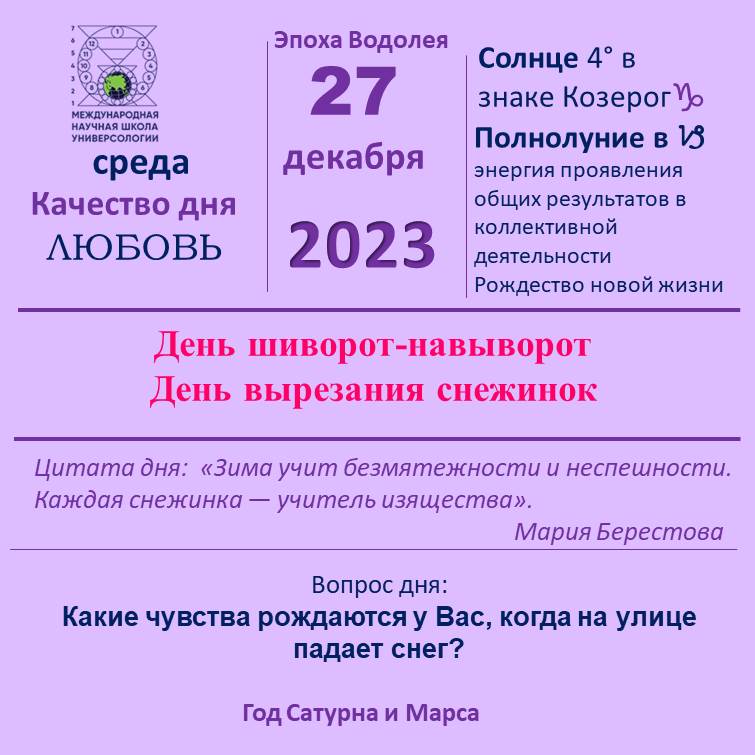 27 декабря