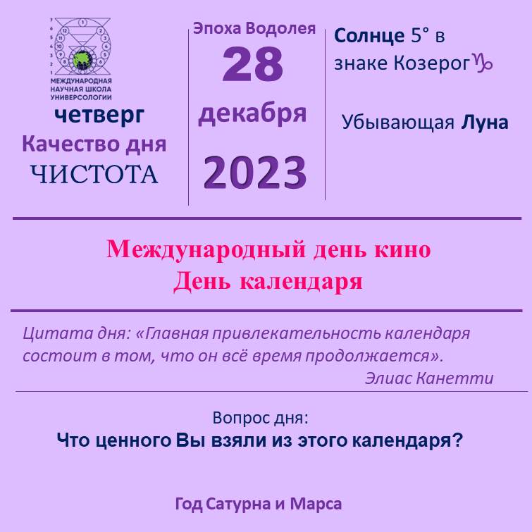 28 декабря