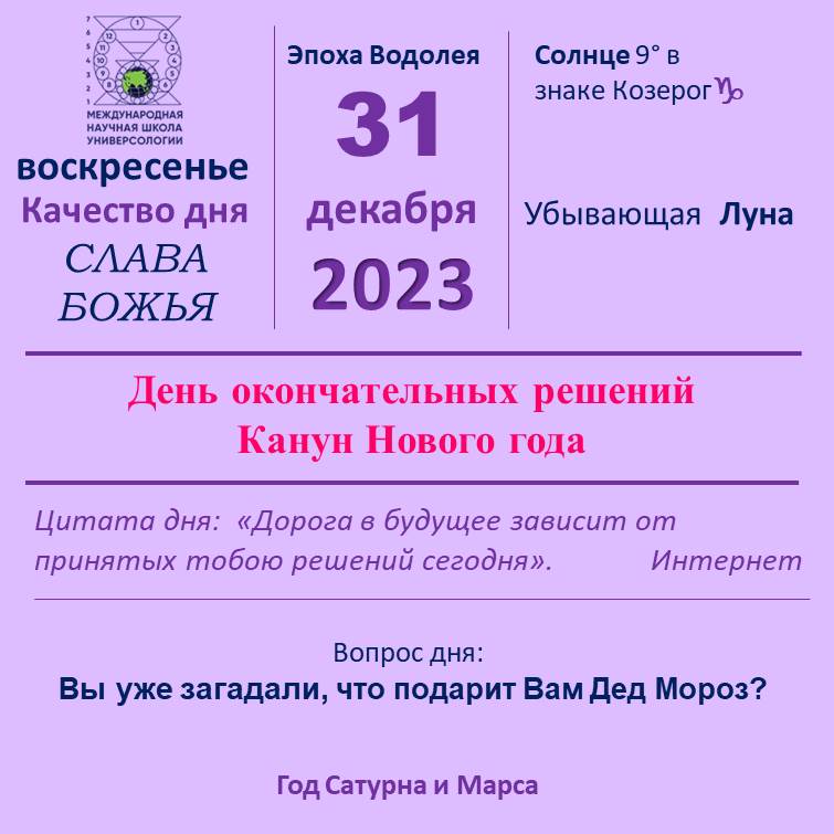 31 декабря