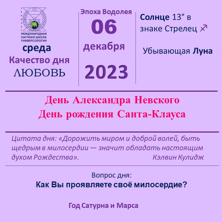 6 декабря