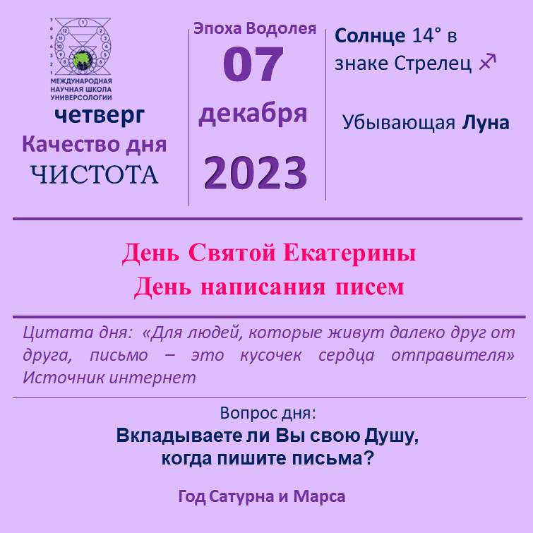 7 декабря