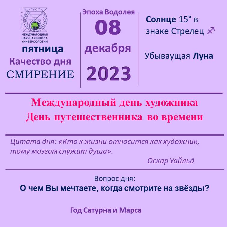 8 декабря