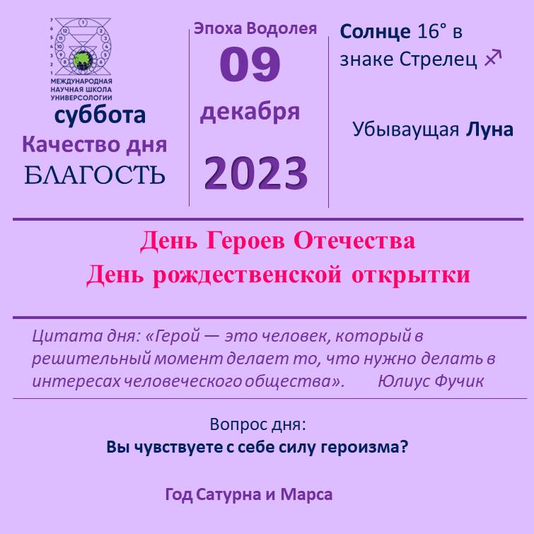 9 декабря