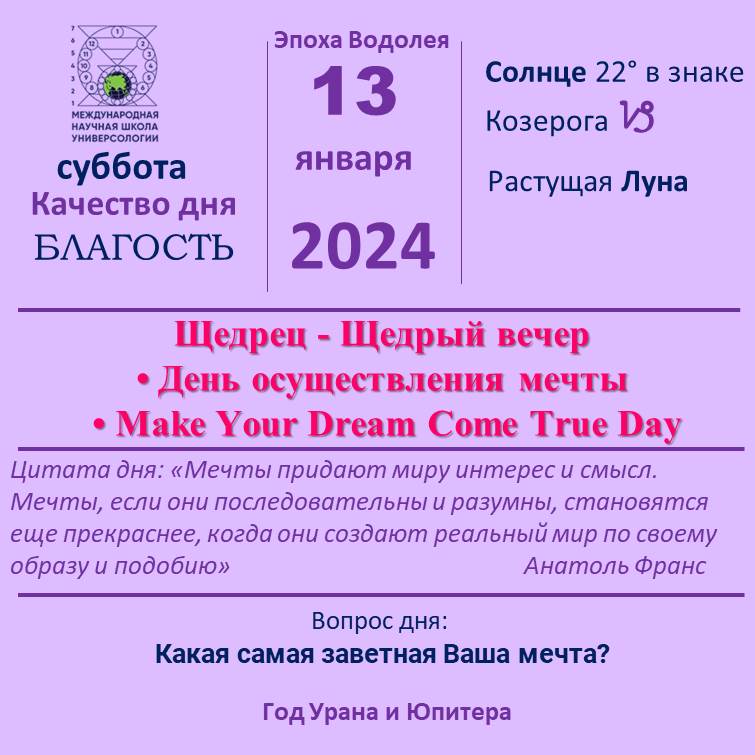 13 января