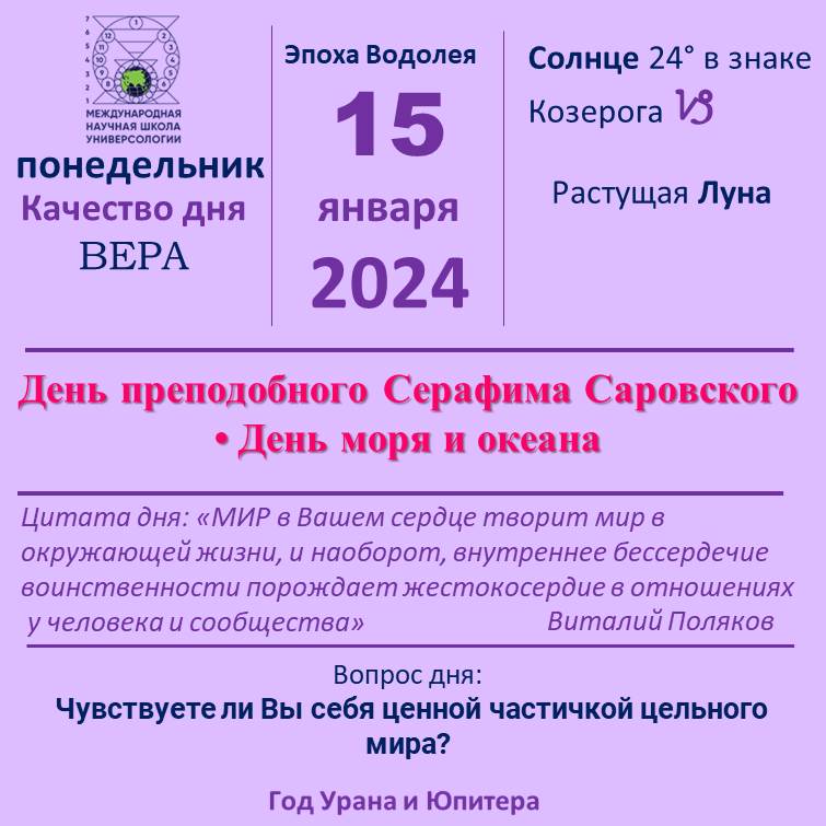 15 января