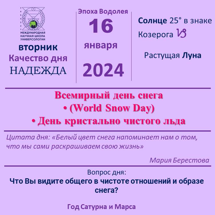 16 января