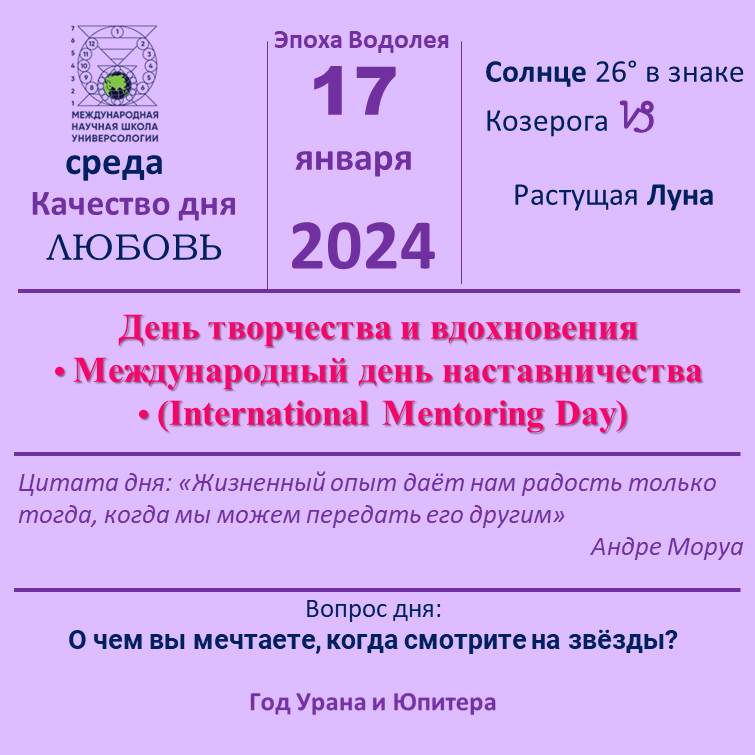 17 января