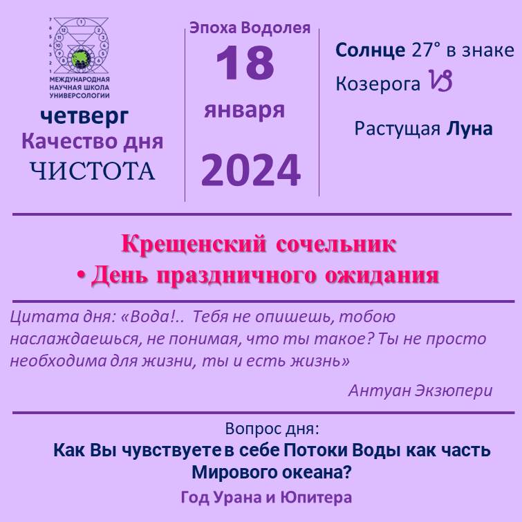 18 января