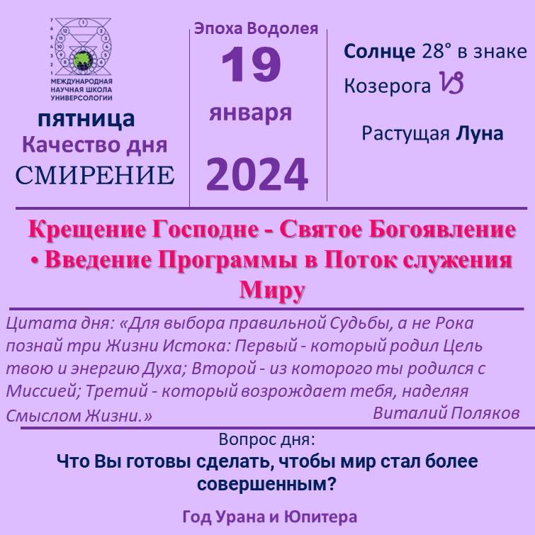 19 января