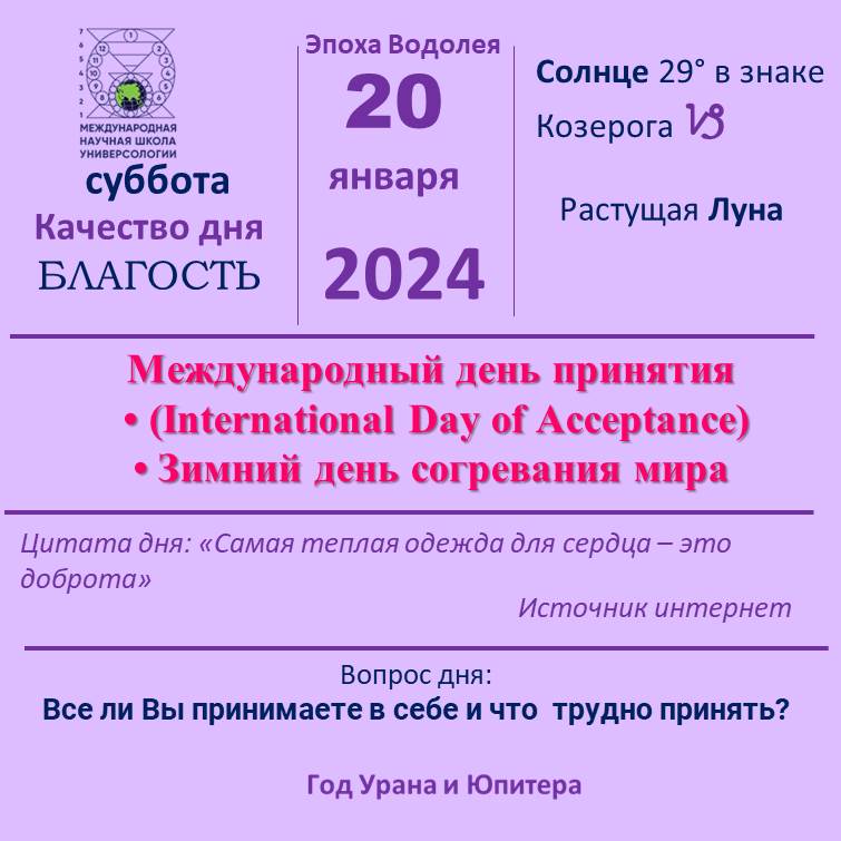 20 января