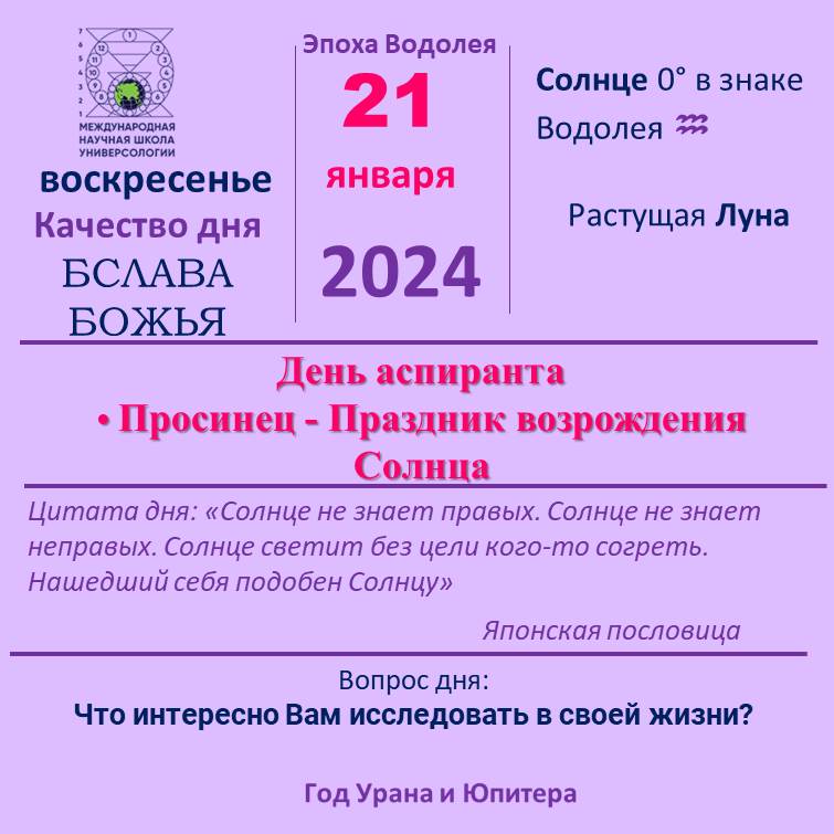 21 января