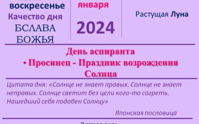 Служение, помощь людям в раскрытии их предназначений через коллективное творчество и согласование.