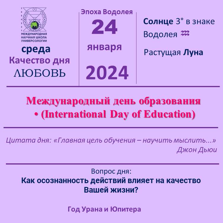 24 января