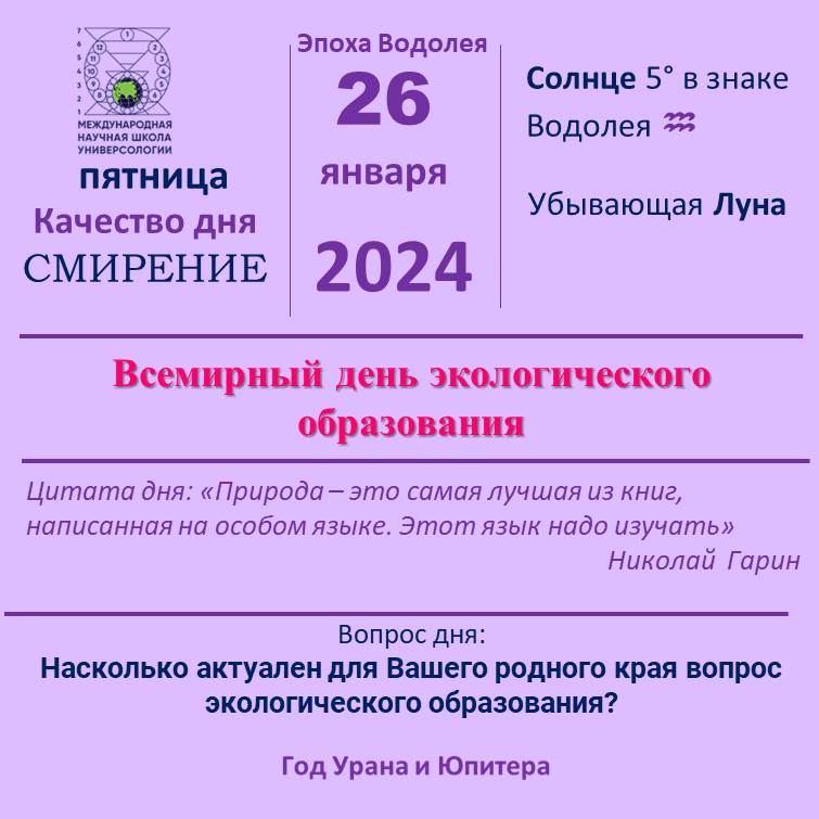26 января