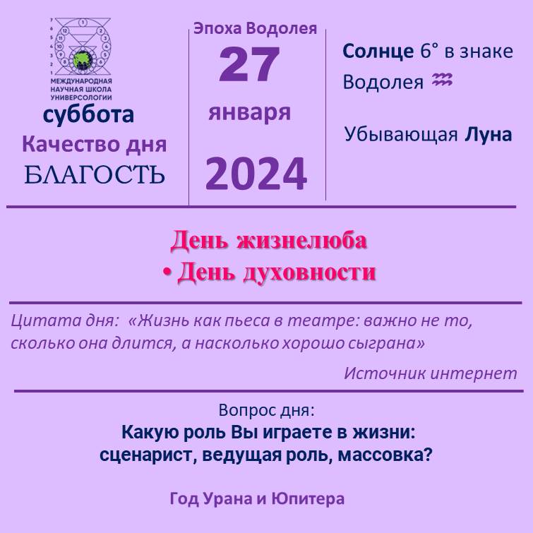 27 января