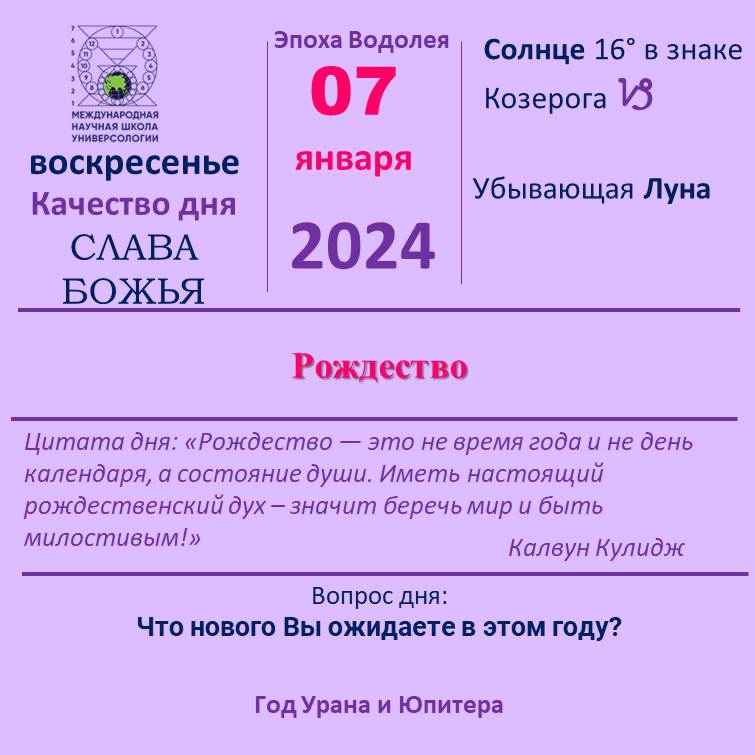 7 января