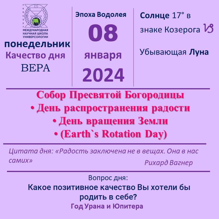 8 января