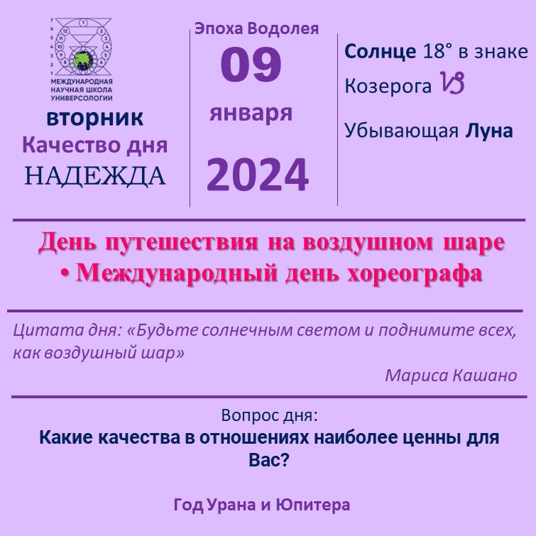 9 января